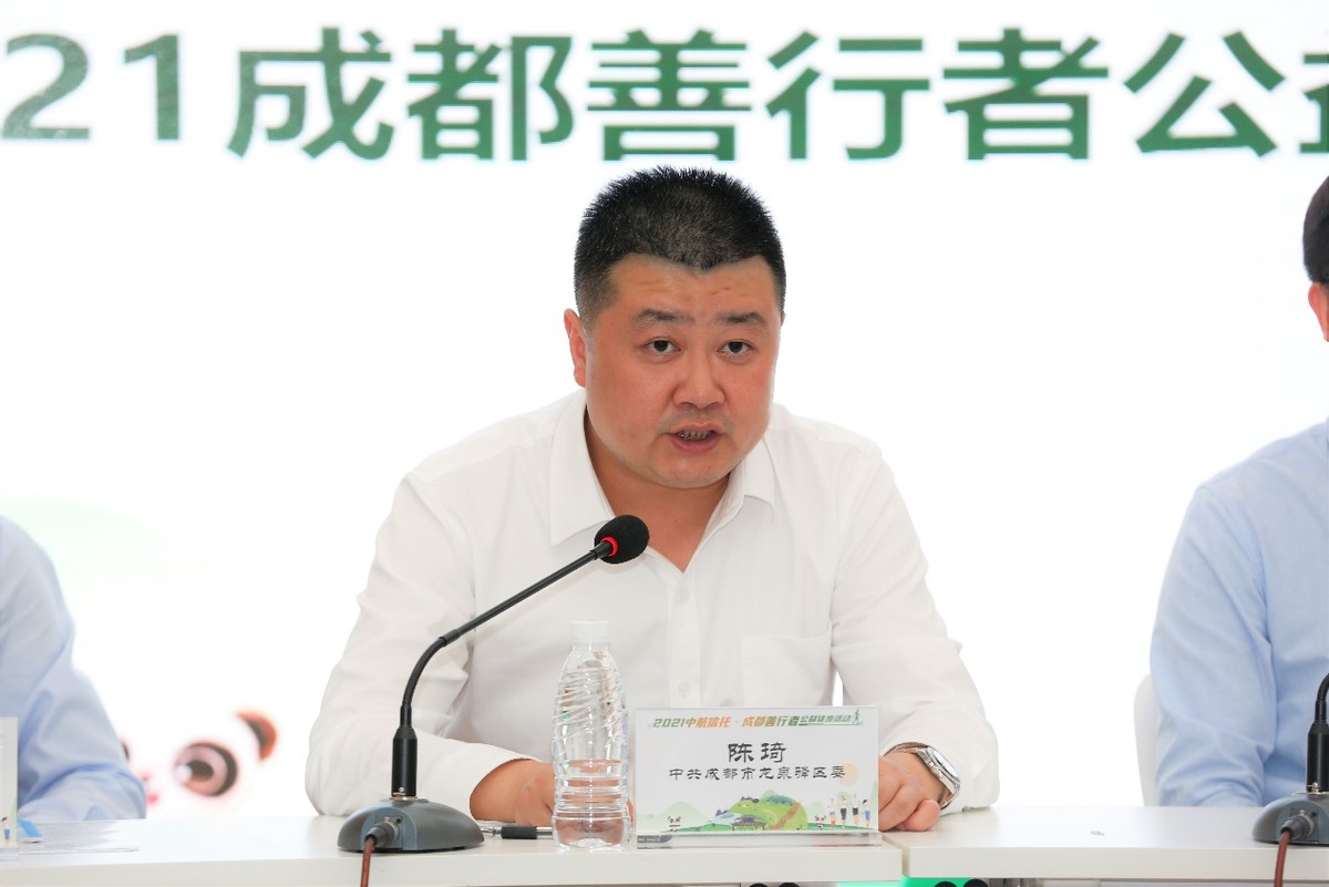 2021中航信托·成都善行者公益徒步活动新闻通气会在蓉召开