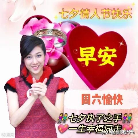 七夕祝福语简短一句话【情人节最暖心短句祝福朋友】插图6 2021七月初七最新漂亮七夕情人节祝福语,七夕情人节问候图片精选