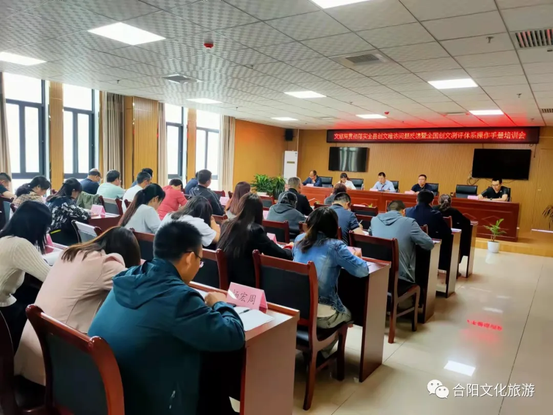 合阳县文化和旅游局召开创文测评体系操作手册培训会