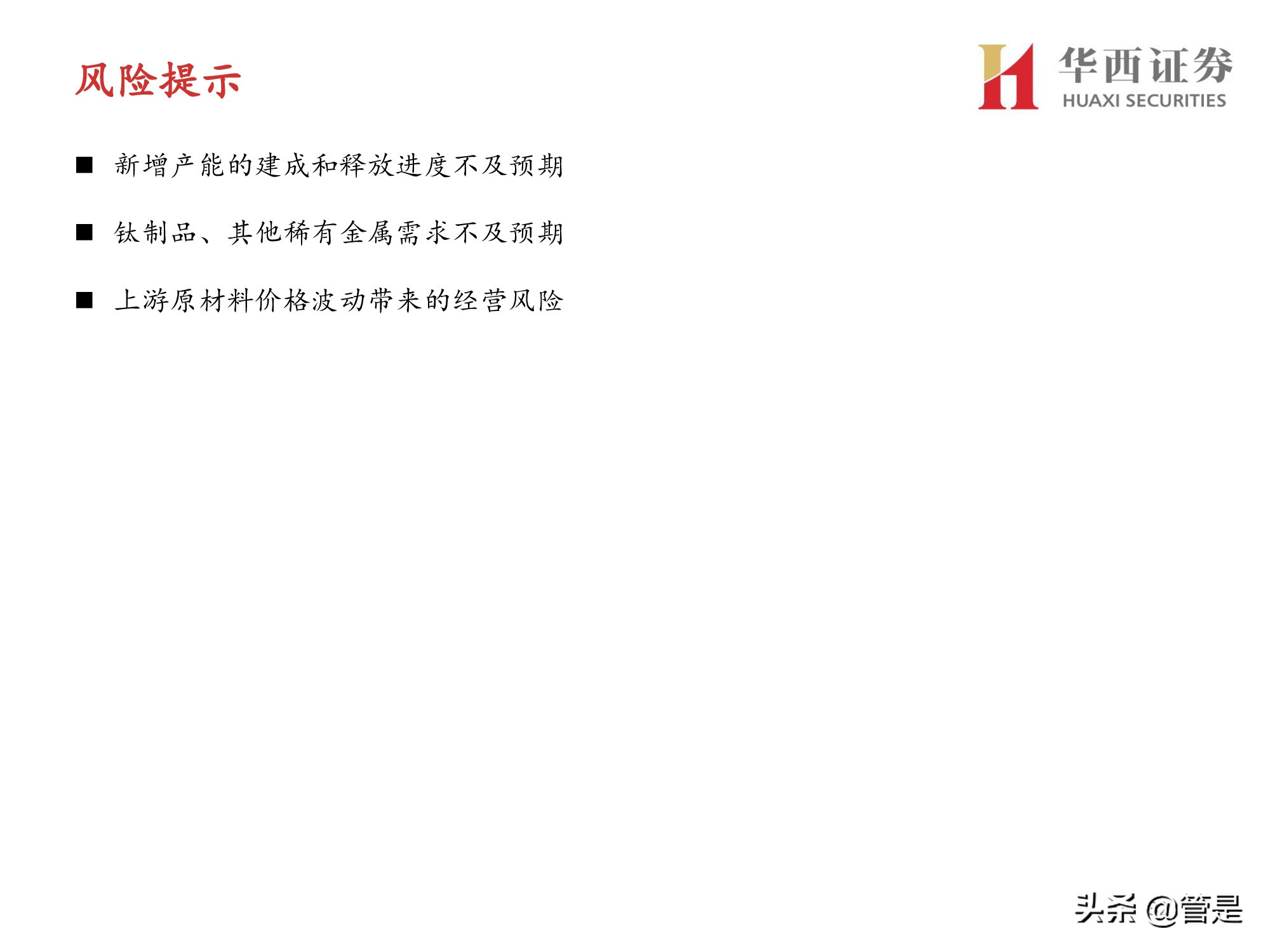 西部材料深度解析：冉冉升起的军用钛材新星