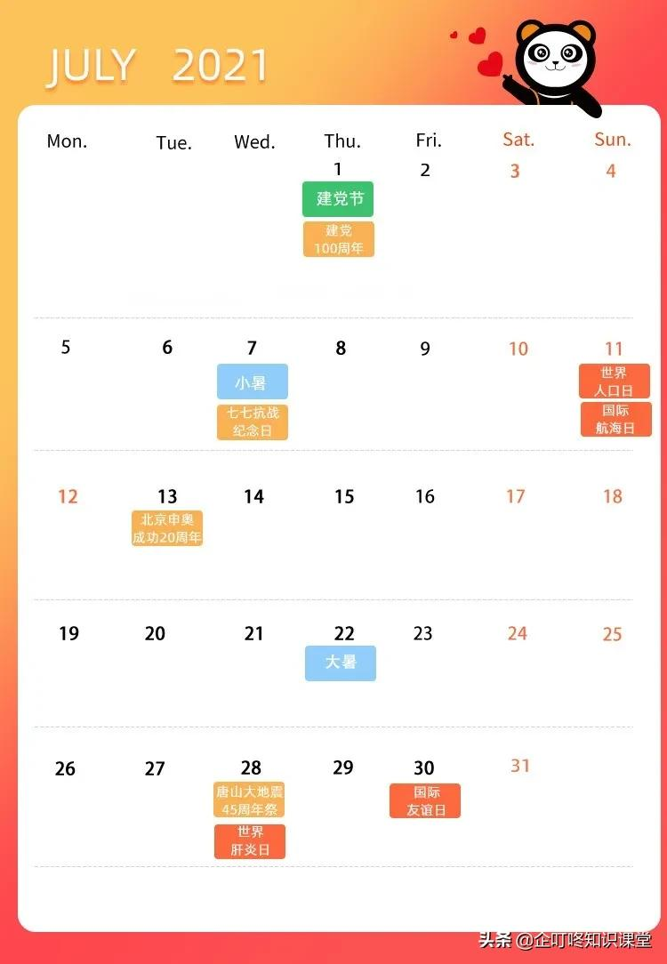 7月营销日历来了!节日营销必备收藏