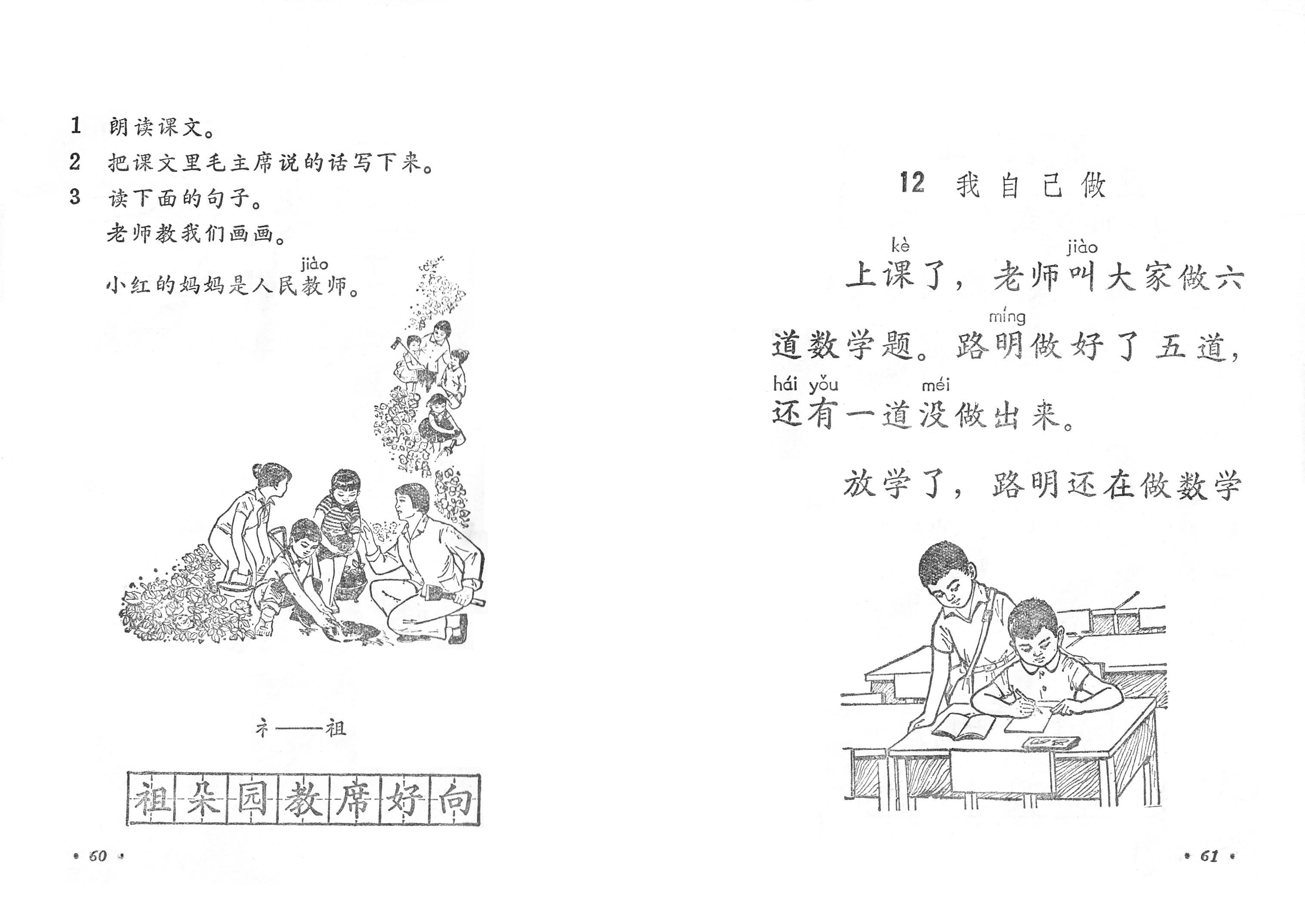 80年代十年制小学语文第一册，高清版