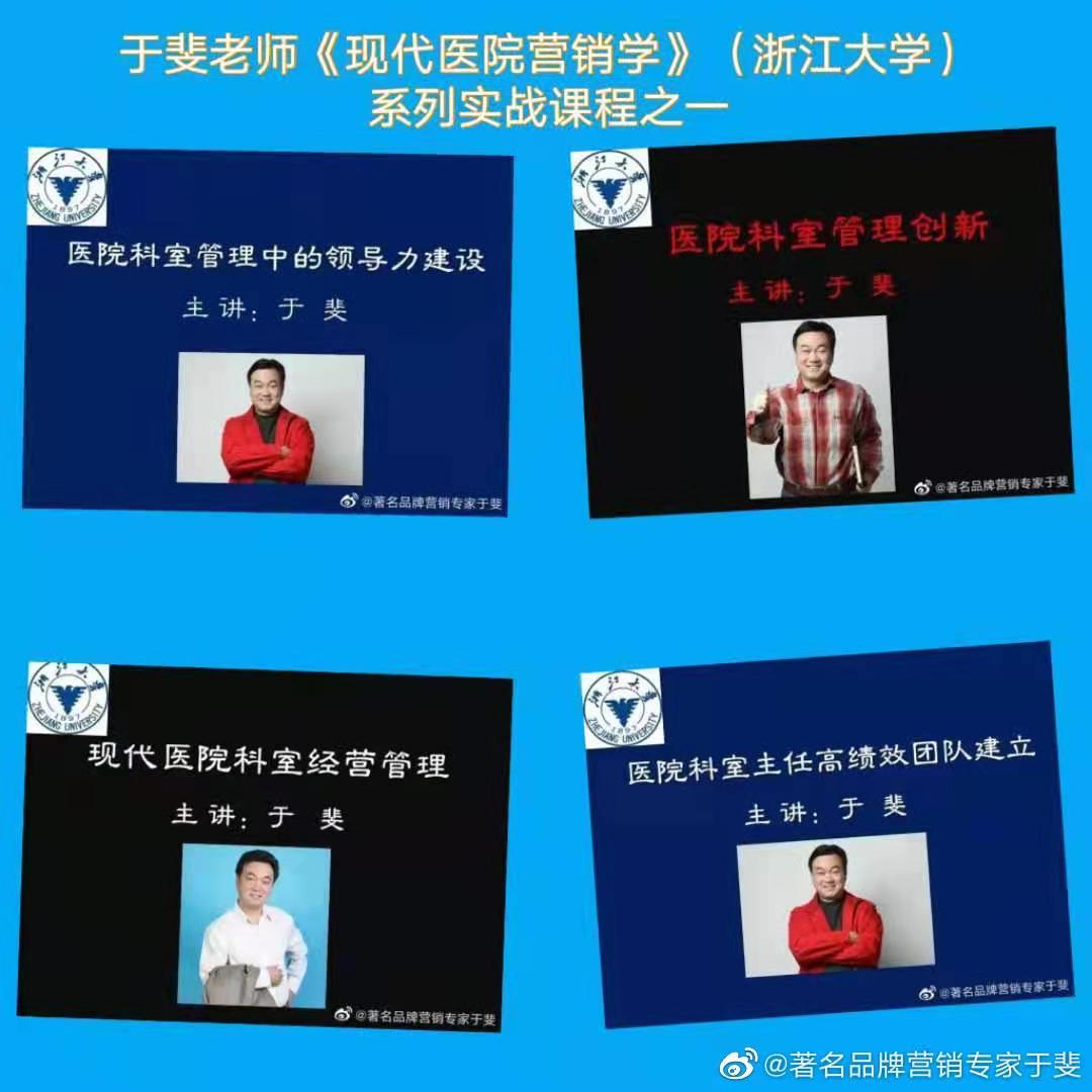 于斐老师谈：体制内职称名医，离开平台去创业，为何很多活不好？