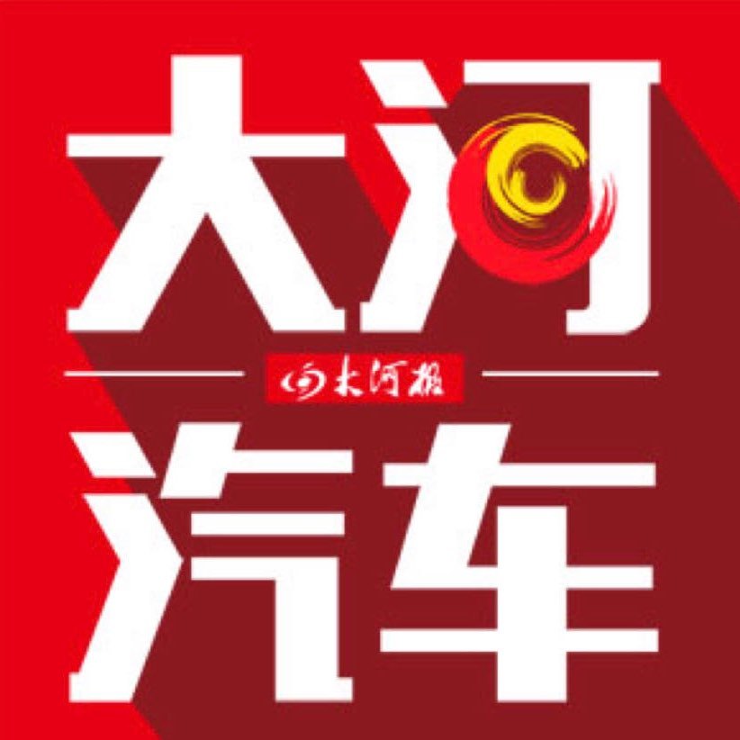 大河报汽车网