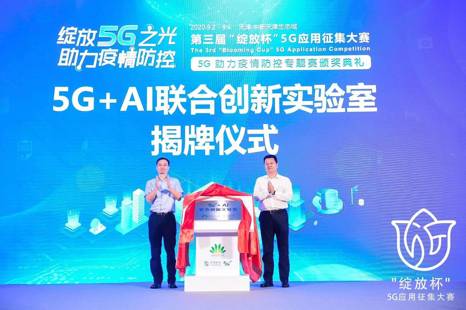 天津移动5G应用成果不断绽放