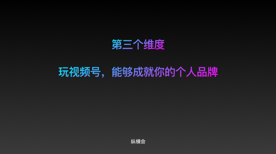 做视频号，到底是在做什么？