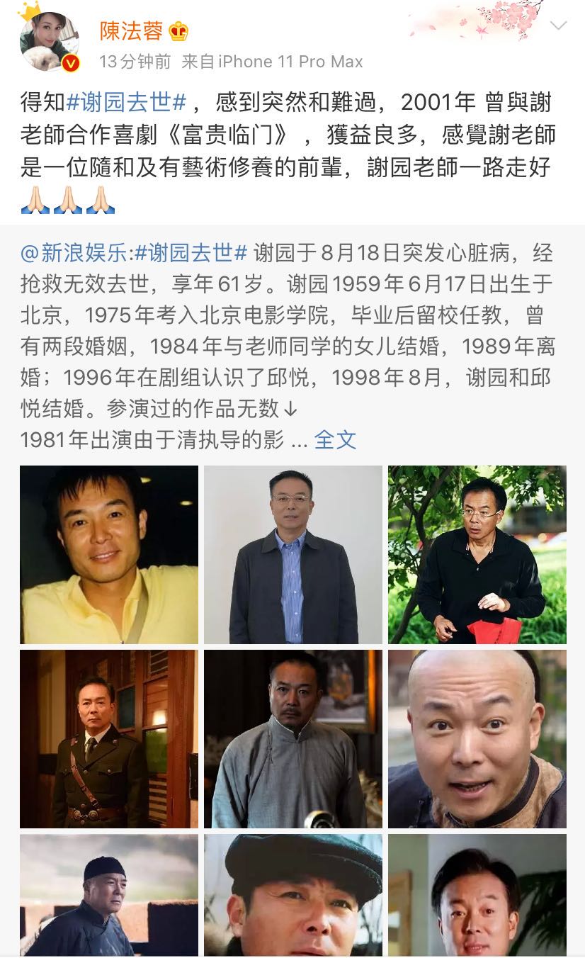 演员|先生走好！演员谢园因突发心脏病去世 张丰毅和张铁林都是他同学