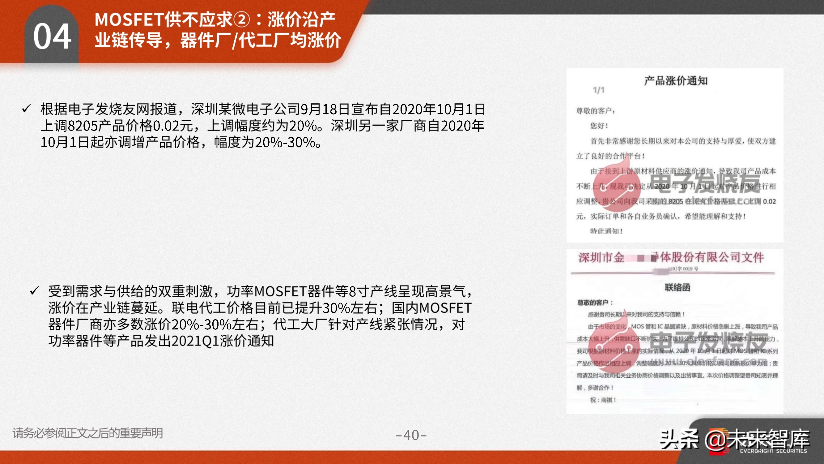 功率半导体行业研究：需求向好+供给受限，高景气驱动涨价潮