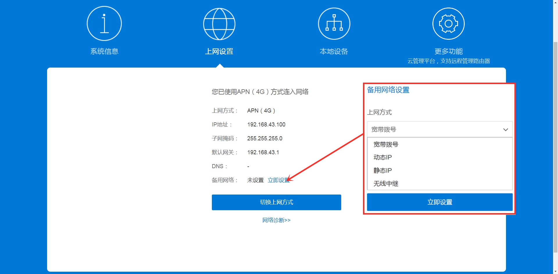 有4G还怕没宽带？智能组网神器蒲公英X4C全面体验