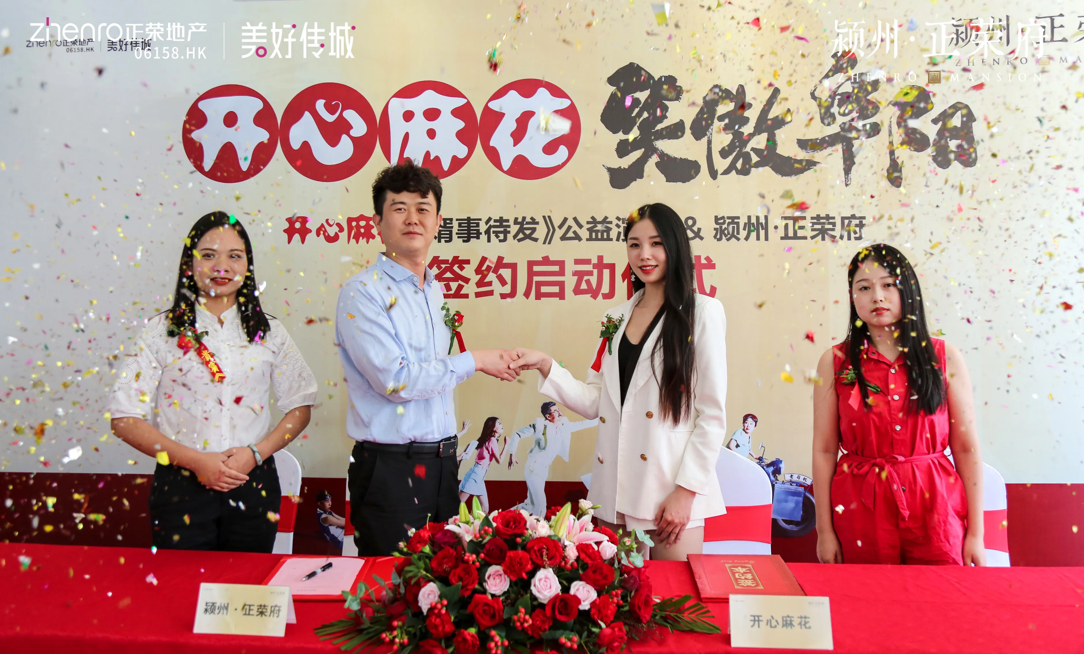 2020的第一场大福利！颍州·正荣府&开心麻花 联袂巨献
