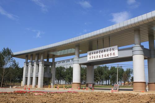 5,辽宁轨道交通职业学院(原沈阳铁路机械学校)辽宁铁道职业技术学院