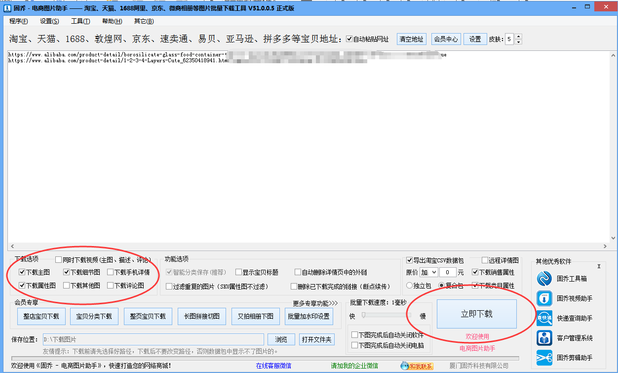 阿里巴巴国际站图片批量下载采集要用什么软件比较方便