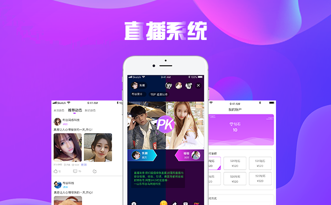 搭建直播系统的稳定性，是衡量一个直播平台搭建的标准