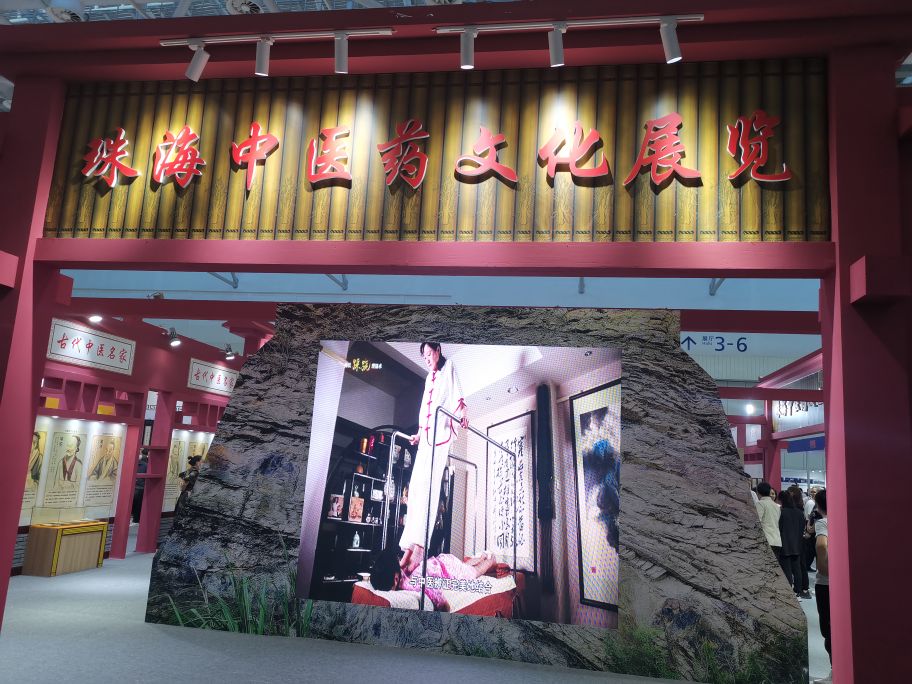 第十二届中医药发展论坛在珠海成功举办