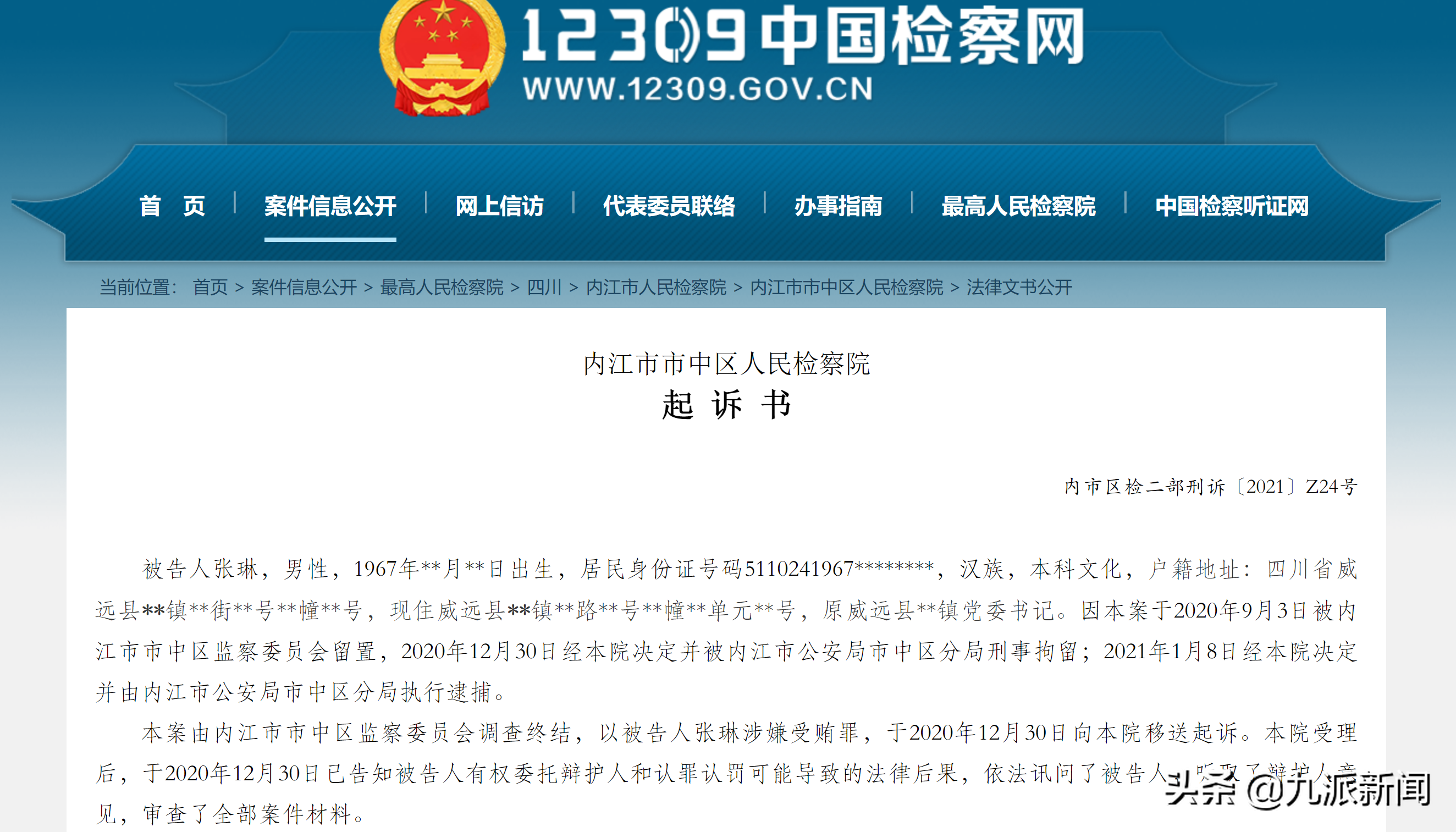 四川一镇党委书记被控受贿500余万，单笔涉嫌受贿最高100万，还帮人催收货款