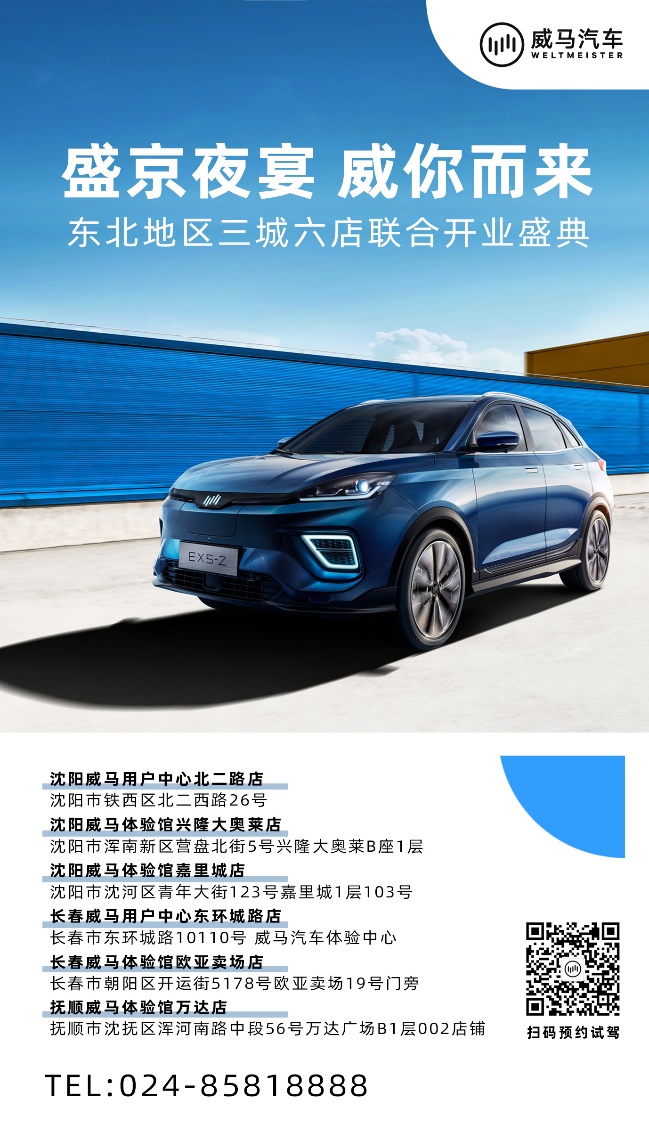 電動(dòng)車(chē)再無(wú)"禁區(qū)" 威馬東三省6店同開(kāi)