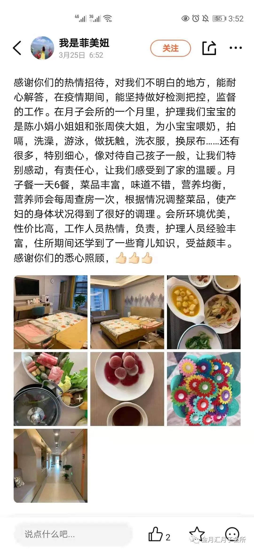 在金月汇坐月子是一种什么体验？