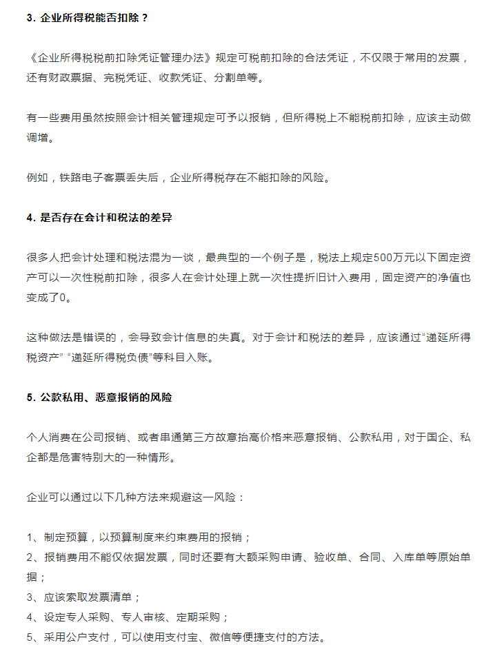 財務注意！“員工墊資報銷”企業居然被稅局整改，看如何規避風險