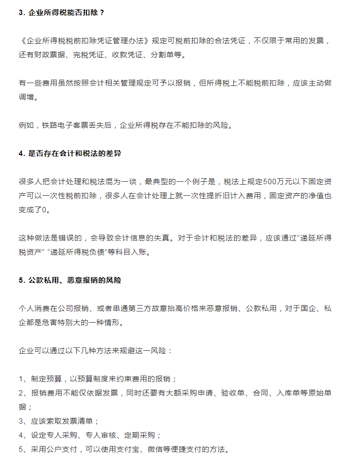 財務注意！“員工墊資報銷”企業(yè)居然被稅局整改，看如何規(guī)避風險