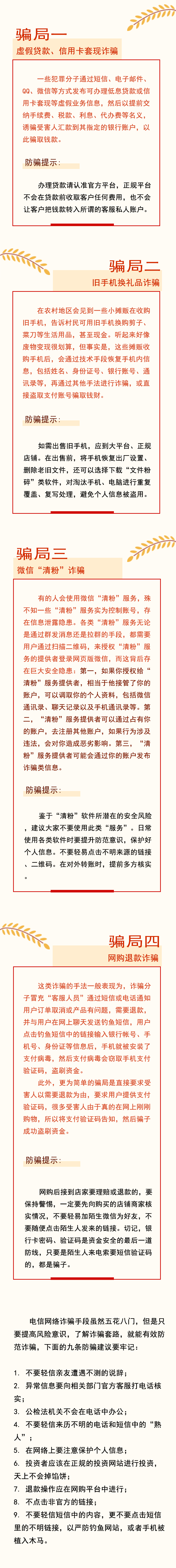 识别新型诈骗套路 远离电信诈骗