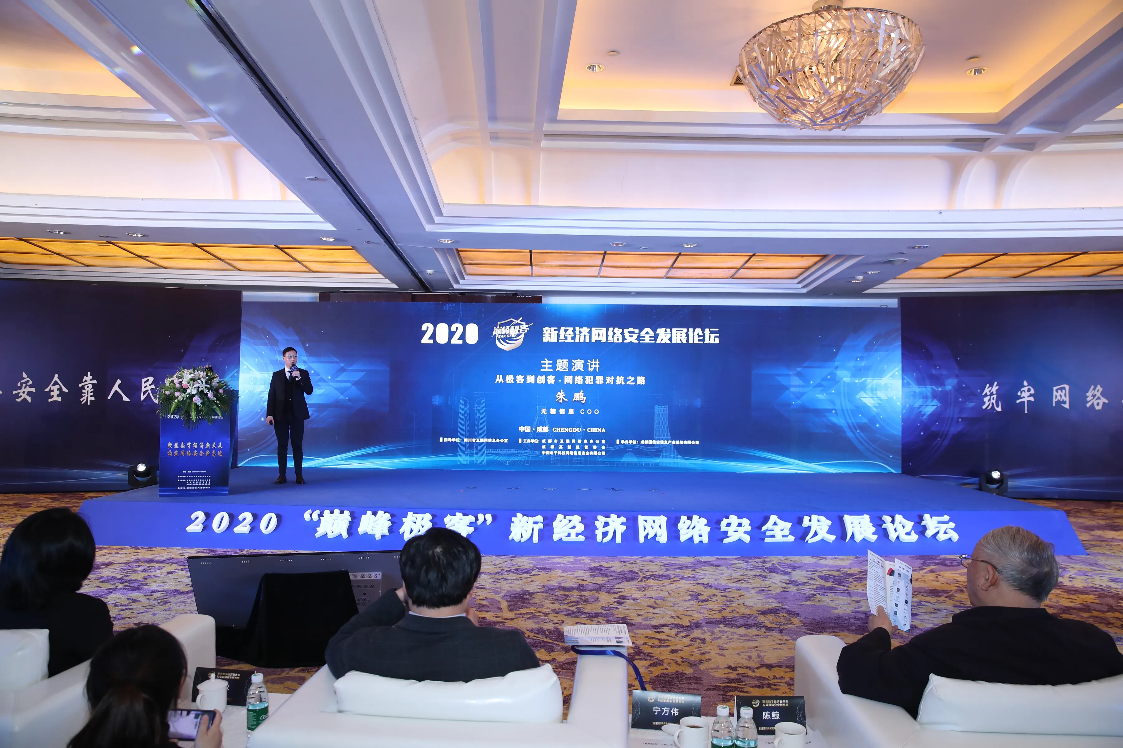 2020“巅峰极客”新经济网络安全发展论坛在成都高新区举行