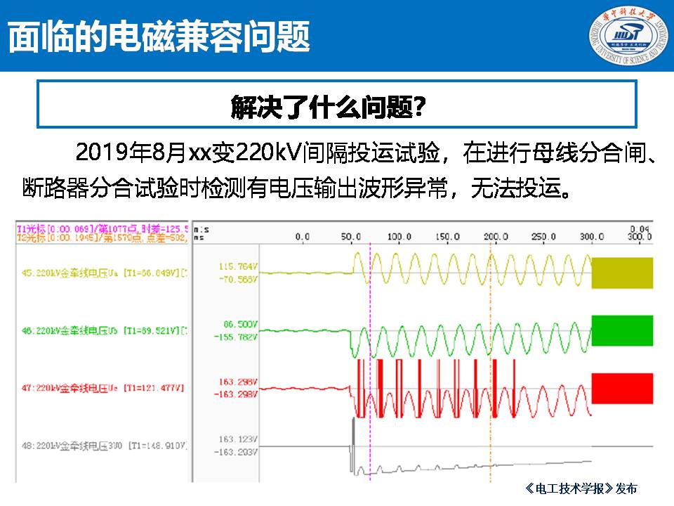 華中科技大學(xué)陳慶副研究員：一二次融合對(duì)電信號(hào)量測(cè)裝備的影響