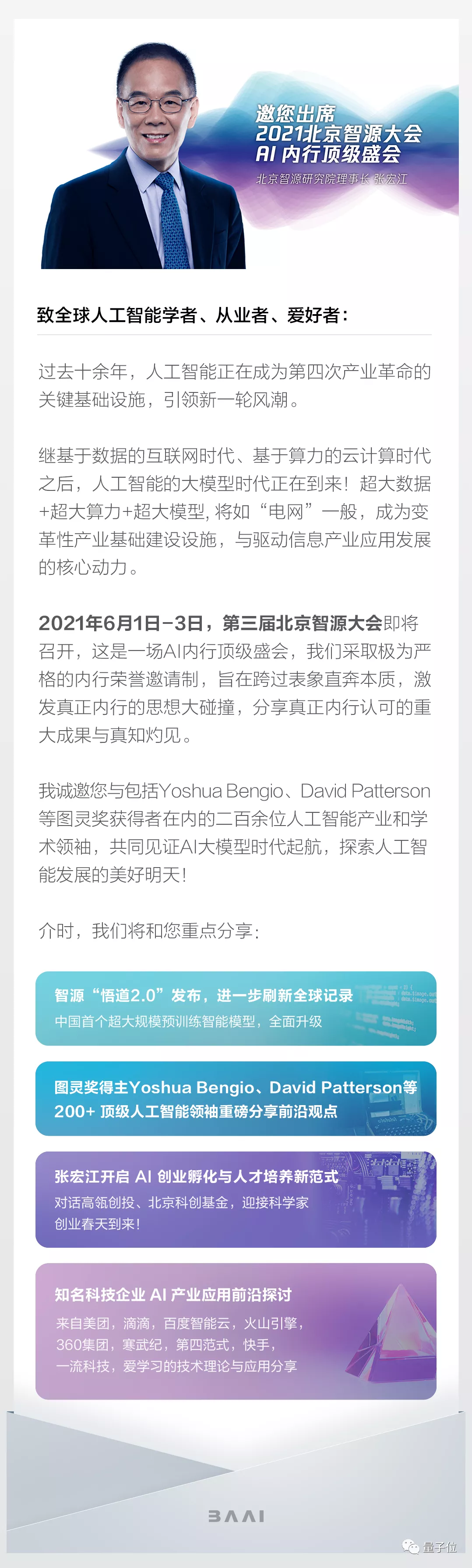 图灵奖得主、200+AI顶尖学术领袖,30+专题论坛,年度盛会来了