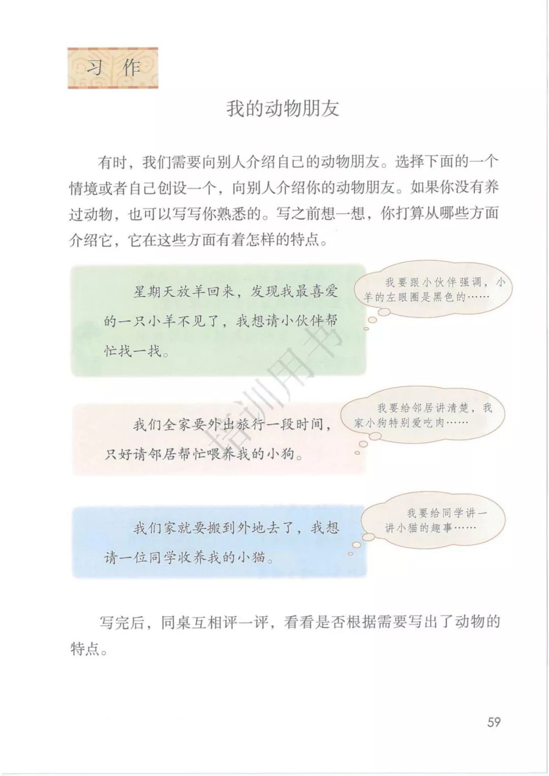 2020部編版四年級(jí)語文（下冊）電子課本