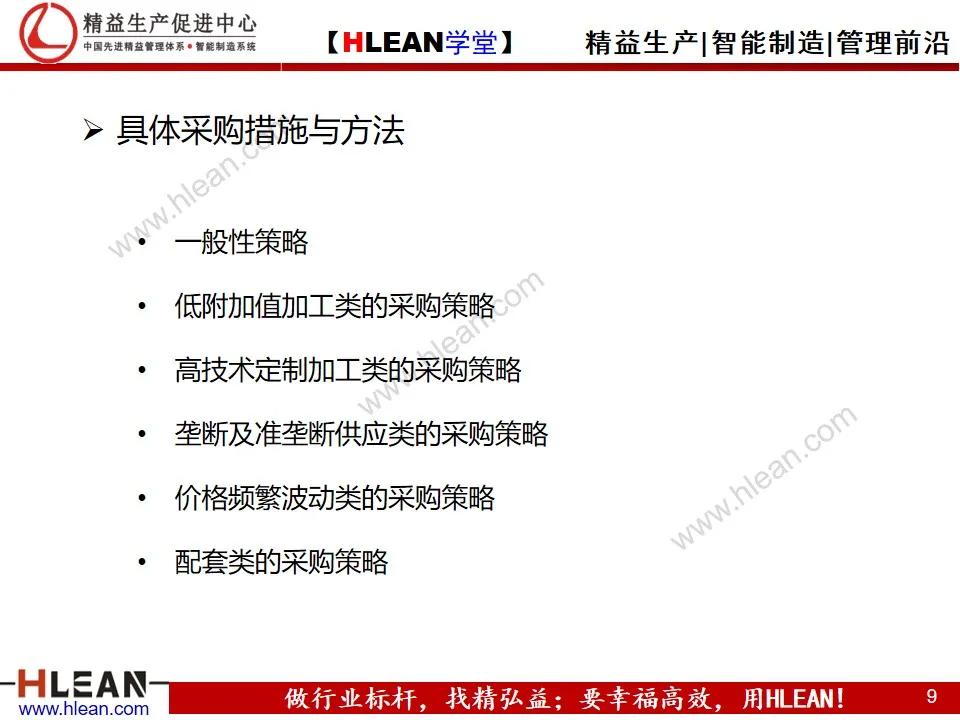 「精益学堂」供应商关系管理与维护