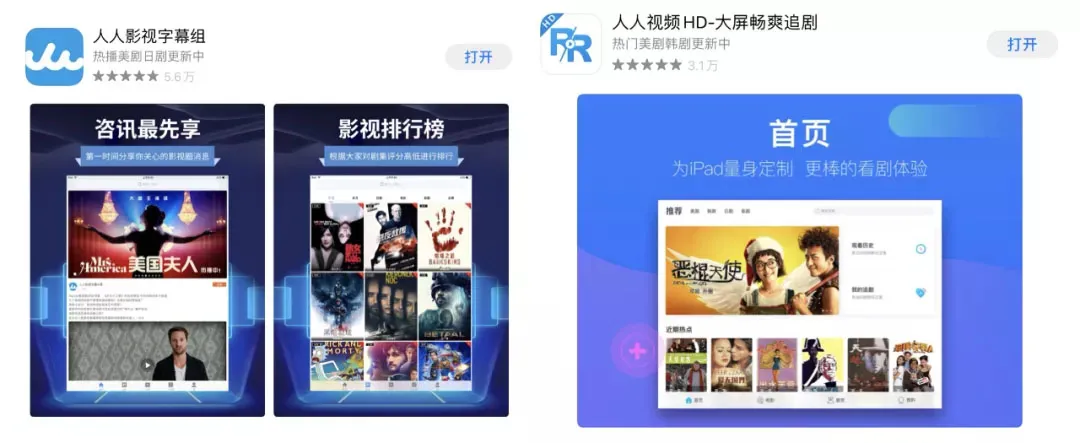 打版权擦边球遭下架，人人视频“断臂求生”