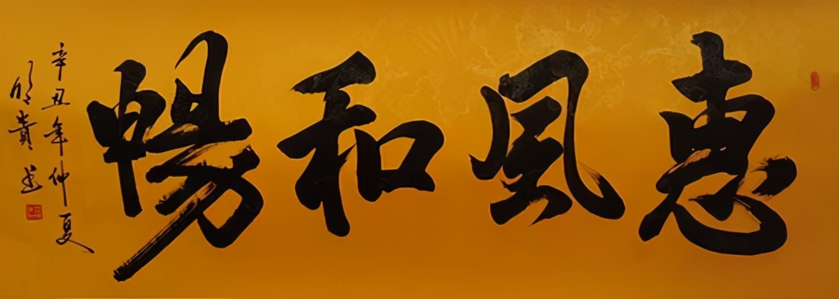 当代书法家屈明贵一一力透纸背 德艺双馨