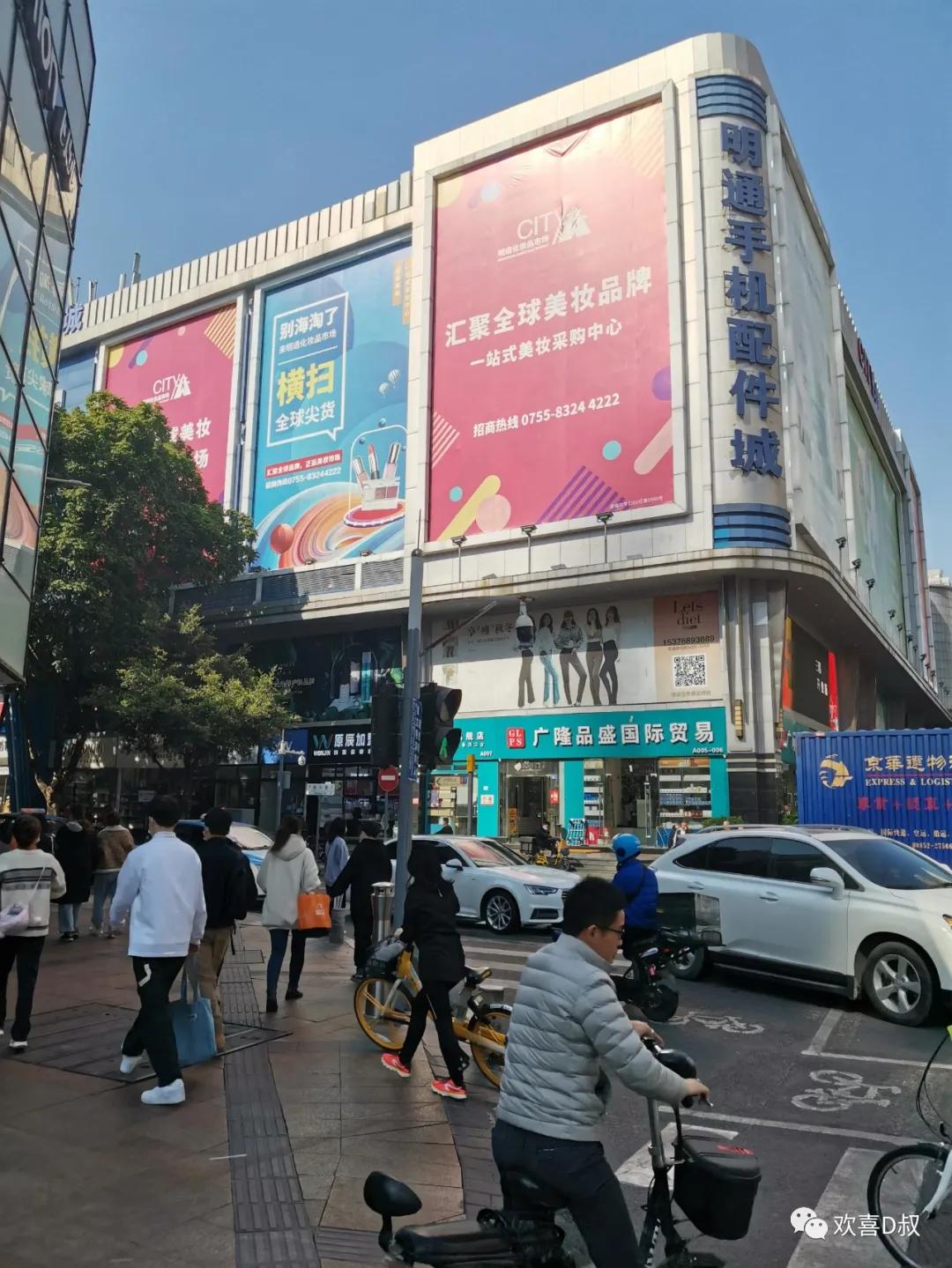 时耶！命耶！华强北的轮回