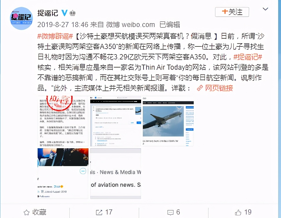 网传“父亲送15亿元飞机给儿子当生日礼物”是真的吗？