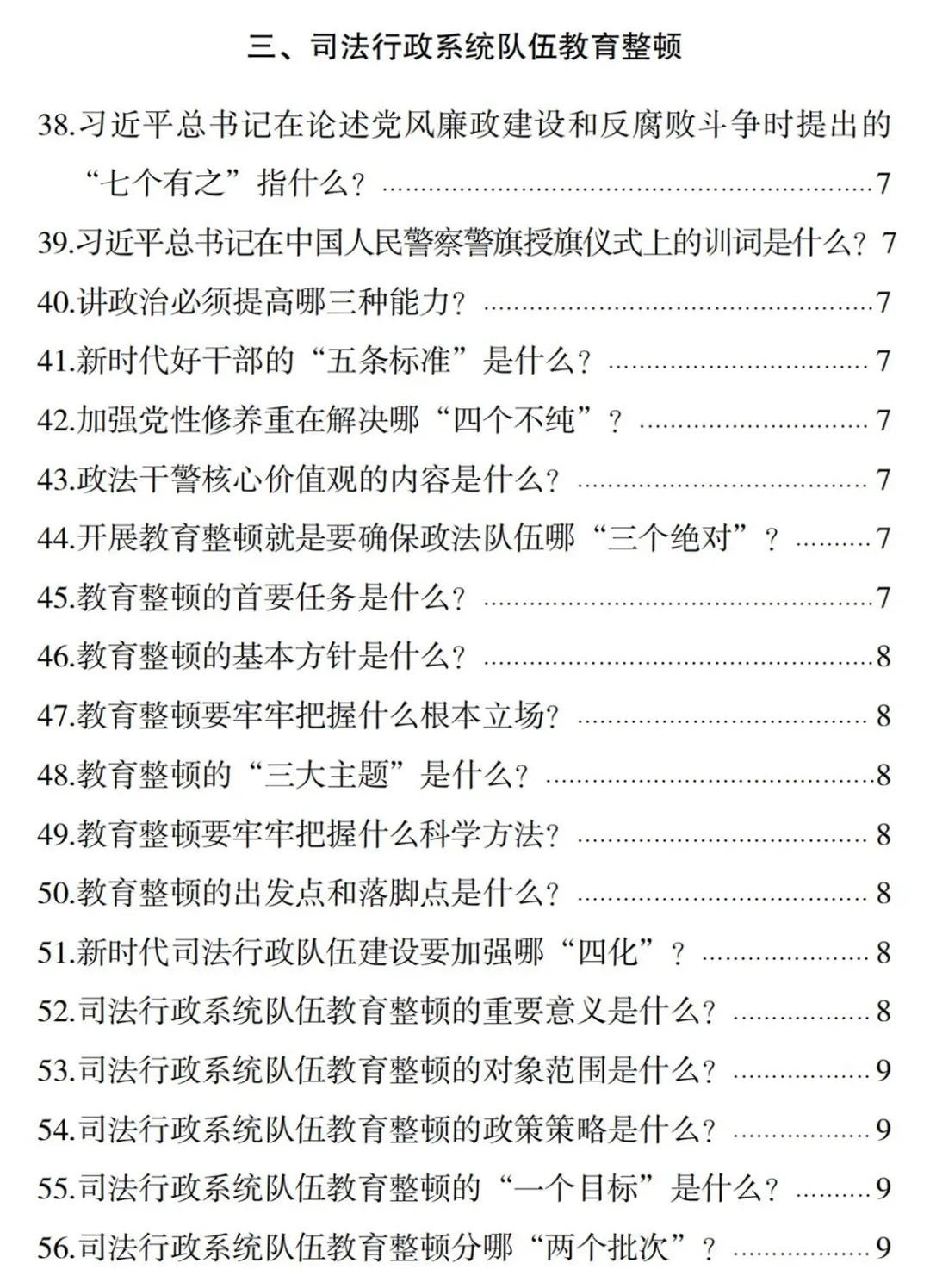 教育整顿知多少，请看山东司法《100问》!