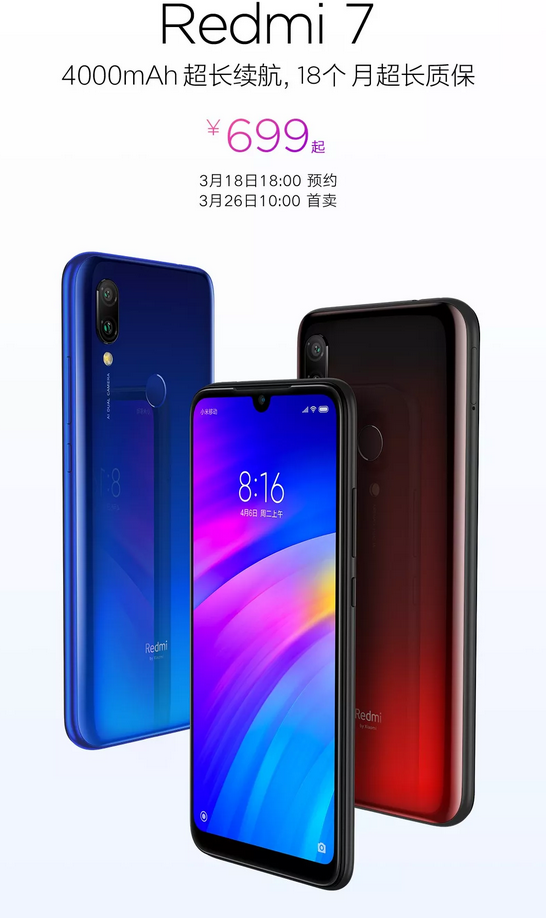 小米官网今日Redmi 7全世界先发，也有Redmi Note 7 Pro