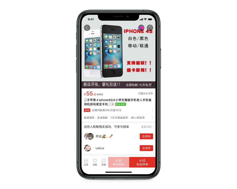 88 元淘来的 iPhone 4 降级到 iOS 6，爽了