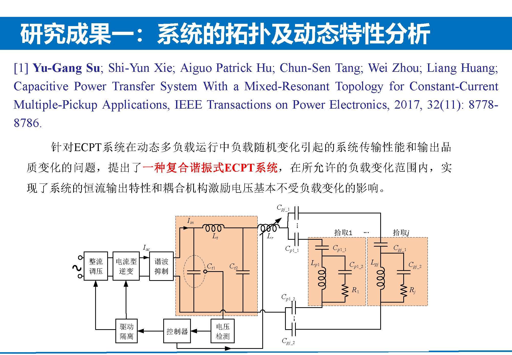 重庆大学苏玉刚教授：电场耦合无线传输技术及其应用