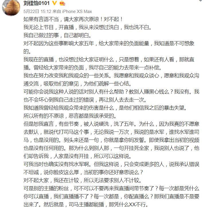 时隔5年依然被喷！阿怡再次为代打道歉：求求你们放过我