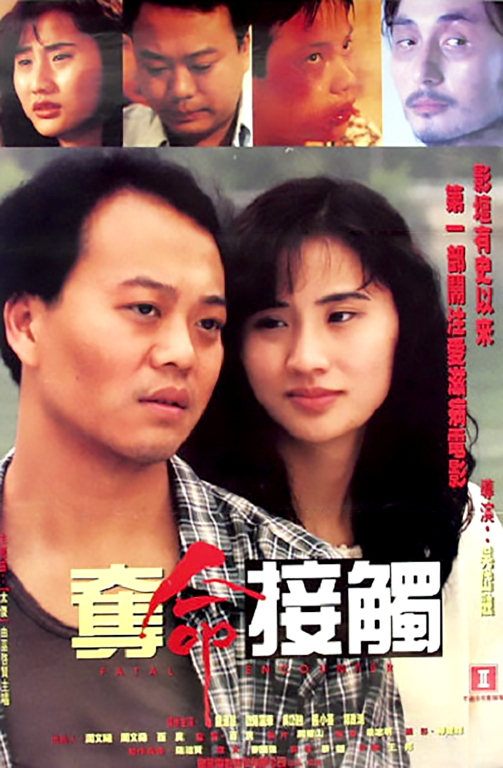 《夺命接触(1994)相比《爆裂刑警》的狂野《无间道》的霸气