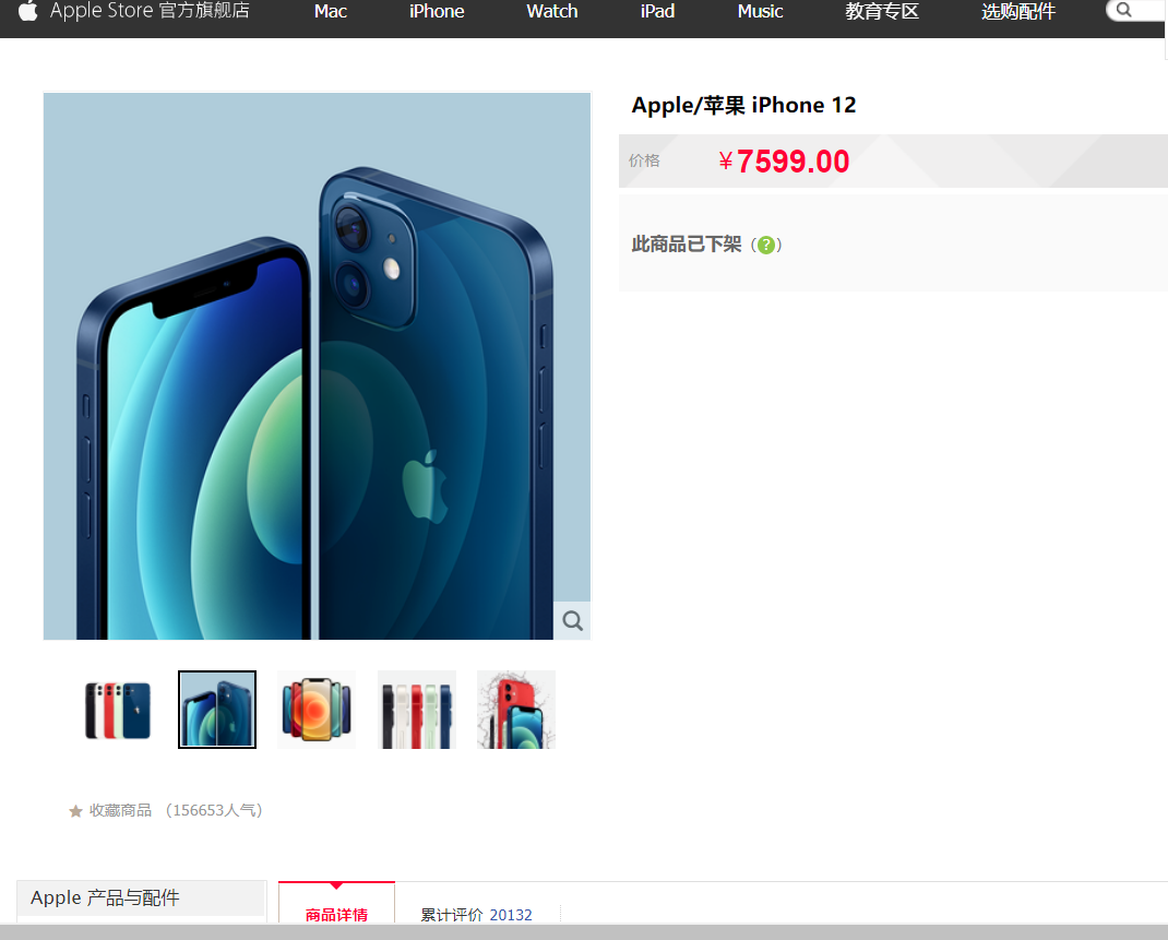 天貓回應蘋果旗艦店下架iPhone12系列：請期待雙十一驚喜