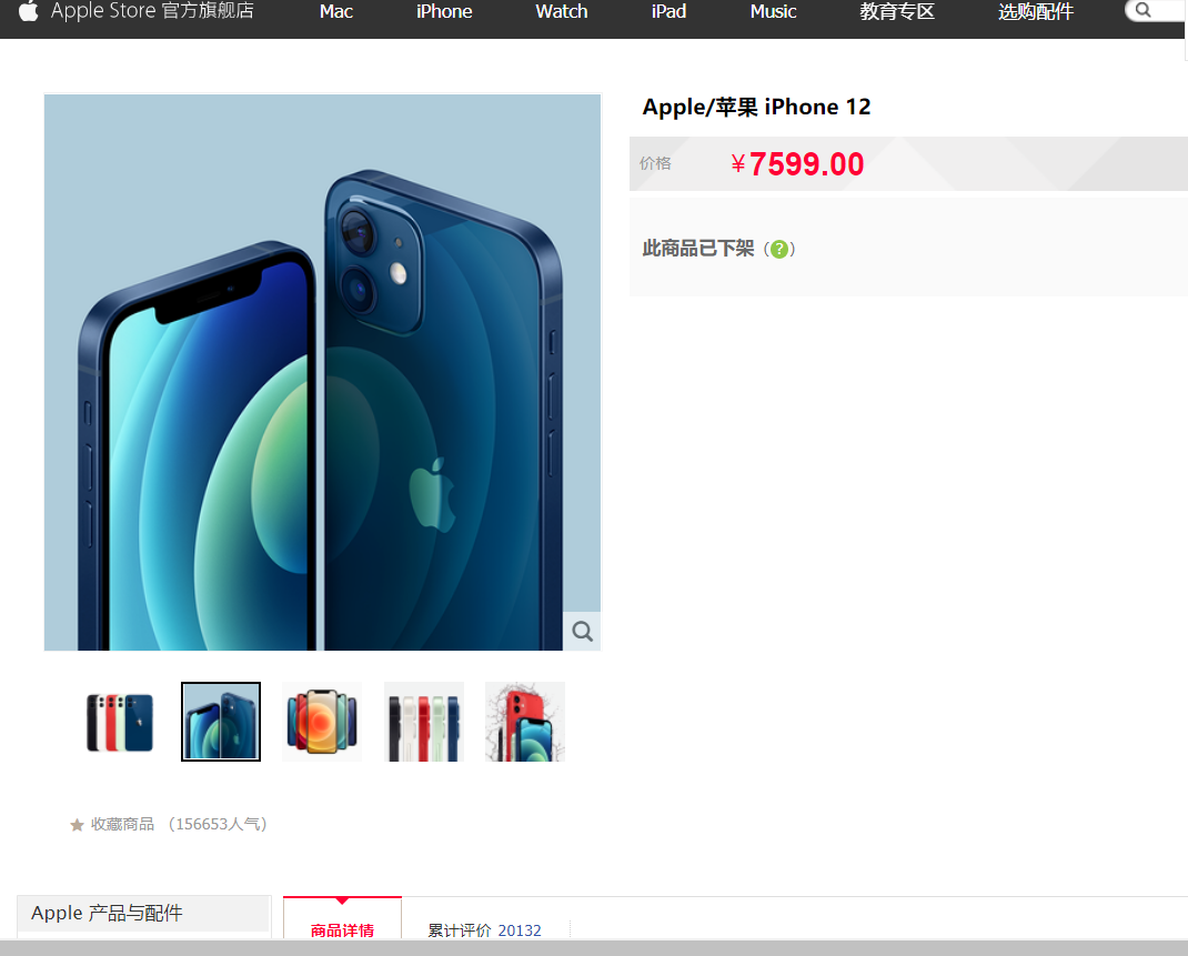 天猫回应苹果旗舰店下架iPhone12系列：请期待双十一惊喜