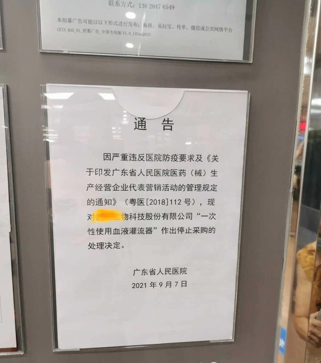 炸了！知名械企销售代表，在医院被抓