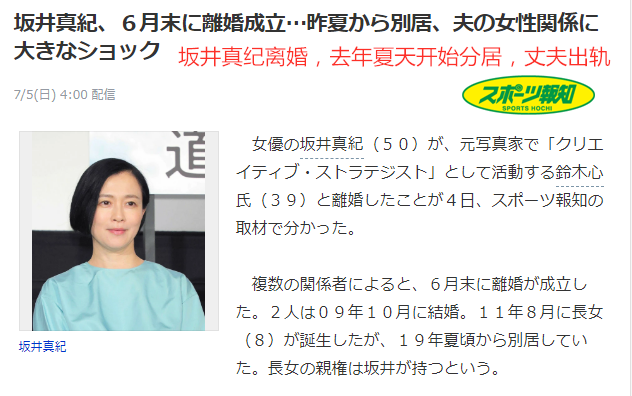 90年代女神坂井真纪离婚，老公抛妻弃女恋上19岁