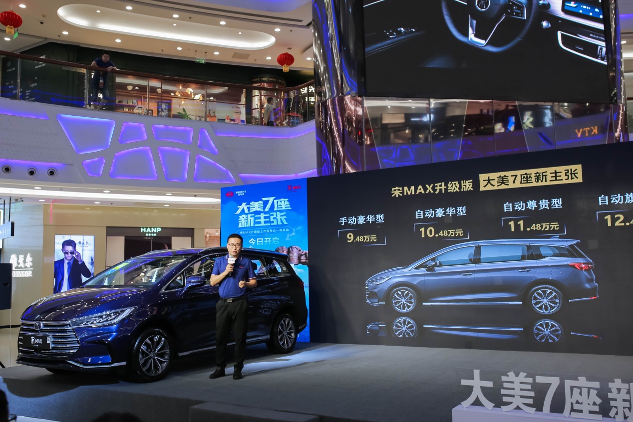 比亚迪宋MAX升级版上市发布会青岛站顺利举行