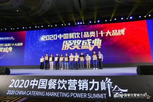 书亦烧仙草荣获2020中国餐饮营销力峰会“中国茶饮十大品牌