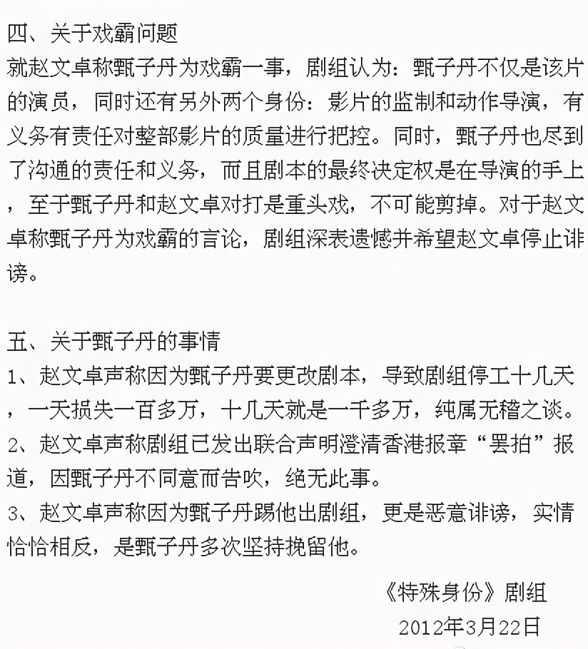 揭秘2012年赵甄大战，两大功夫巨星互撕，甄子丹赵文卓谁是赢家？