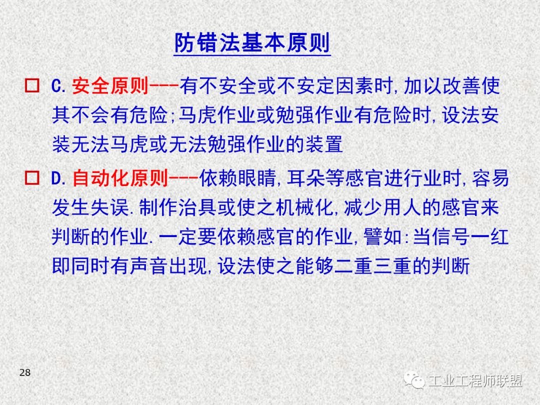 工业工程及改善技巧 PPT