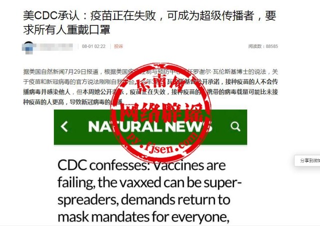 新冠疫苗正在失效？接种疫苗的人被视为“超级传播者”？谣言
