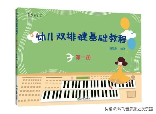 吟飞电子管风琴音乐教室 | 智能教学，轻松学琴