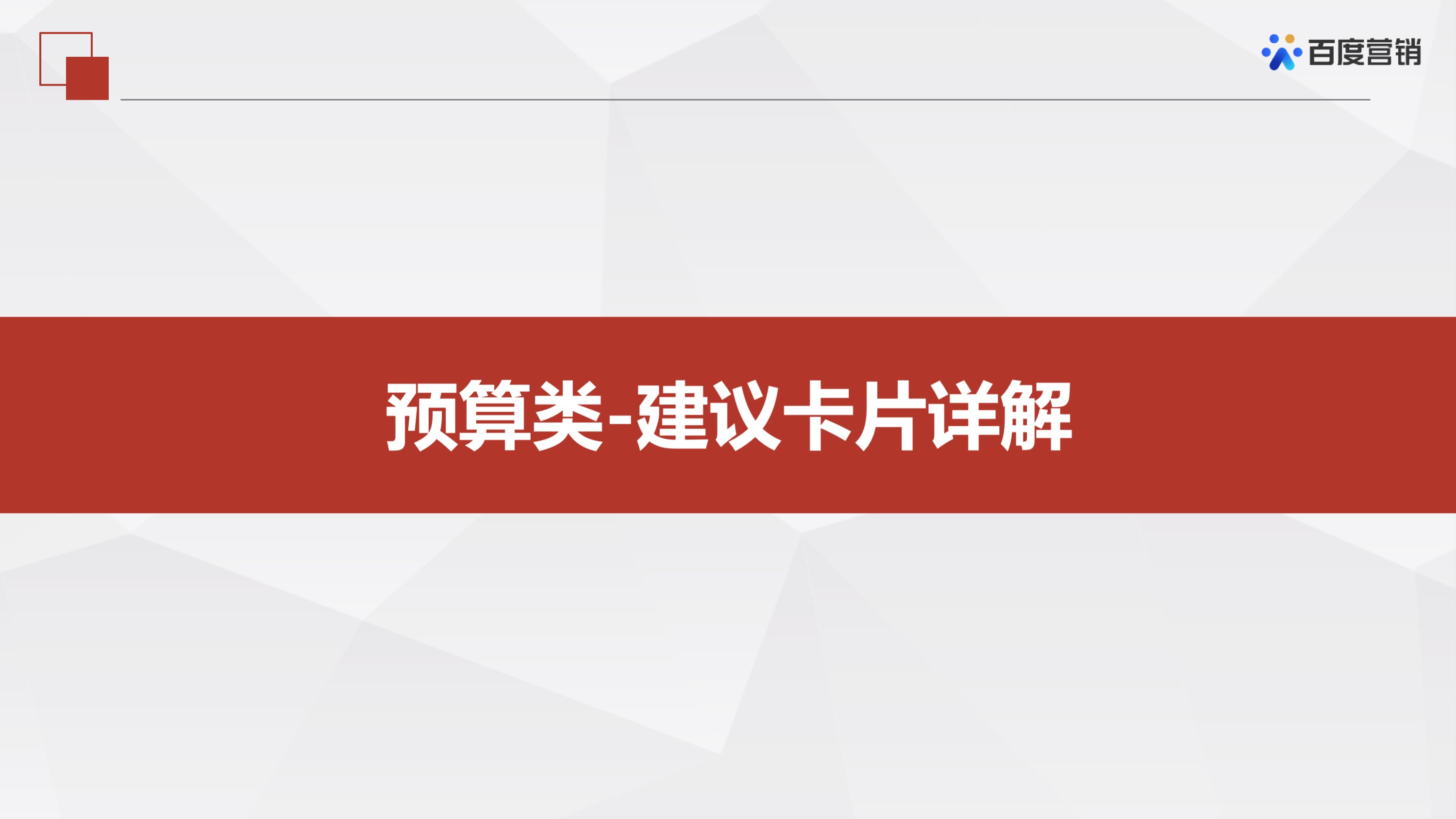 百度推广「优化中心」有哪些产品?这篇文章详细讲解产品介绍
